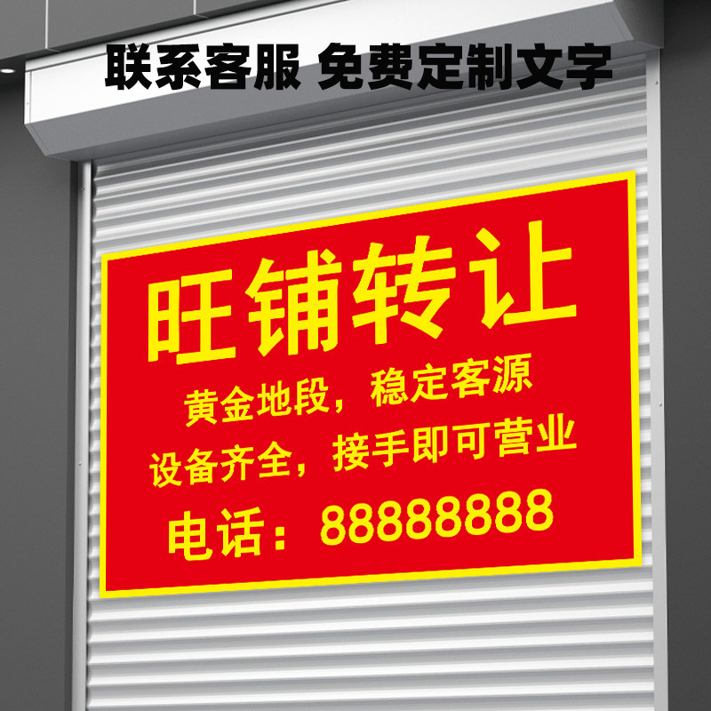 旺铺转让广告贴纸门店出租海报图片