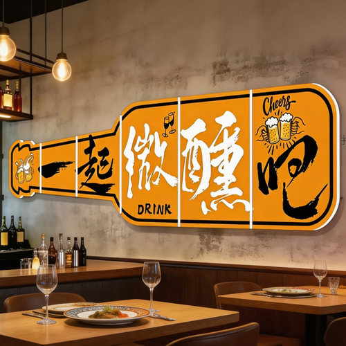 【现货速发】微醺清酒吧墙面装饰