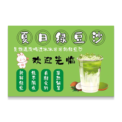 冰镇绿豆沙摆摊广告满杯绿豆沙冰