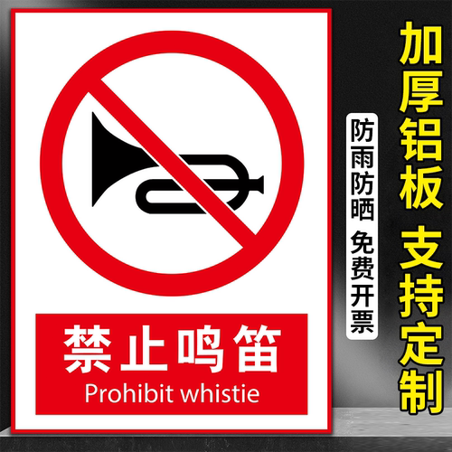 禁止鸣笛警示牌标牌定制