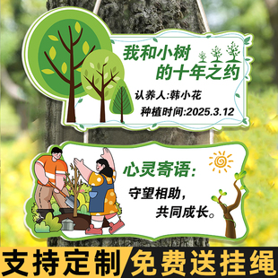 植树节挂牌树牌小学幼儿园学校班级植物认养牌认领牌养护卡片班牌植树牌菜地花草牌树木标识牌信息介绍铭牌
