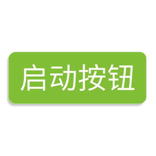 亚克力设备电源开关标签贴机械设备标识贴全套急停按钮开关器蜂鸣器安全启动停止故障指示牌复位警告标志牌贴
