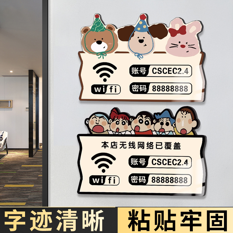 wifi无线网提示牌亚克力