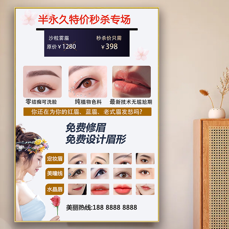纹绣海报宣传图片美容院美甲美睫广告贴画半永久眉眼唇纹眉毛挂画