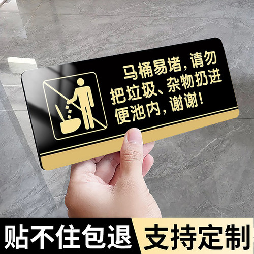 马桶易堵请勿把垃圾扔进便池内