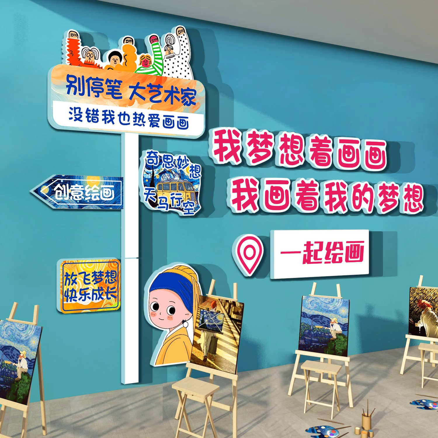 画室美术教室墙面装饰