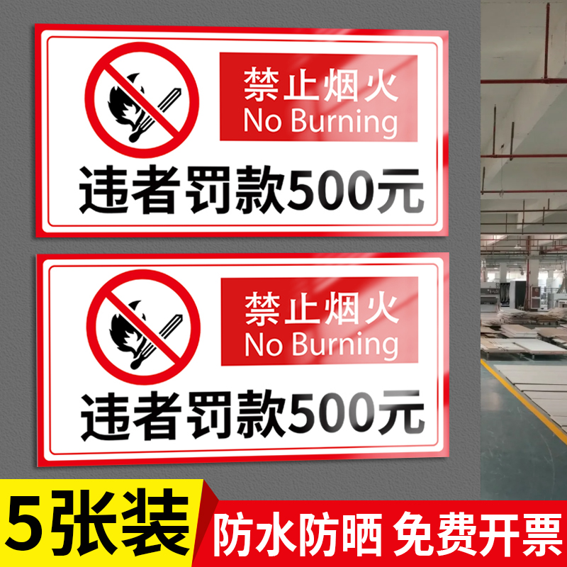 禁止吸烟提示牌贴纸严禁烟火违者罚款警示牌仓库生产车间工厂消防安全标识牌重地闲人免进进入厂区禁烟贴定制 文具电教/文化用品/商务用品 标志牌/提示牌/付款码 原图主图