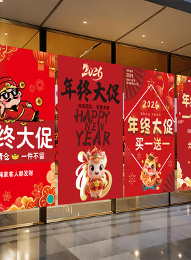 2026服装店年终大促海报年末清仓大甩卖广告纸活动宣传墙贴图片hb