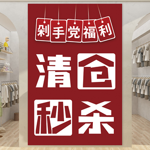清仓大甩卖广告纸全场换季冬季服装童装店清仓海报广告牌子定制hb
