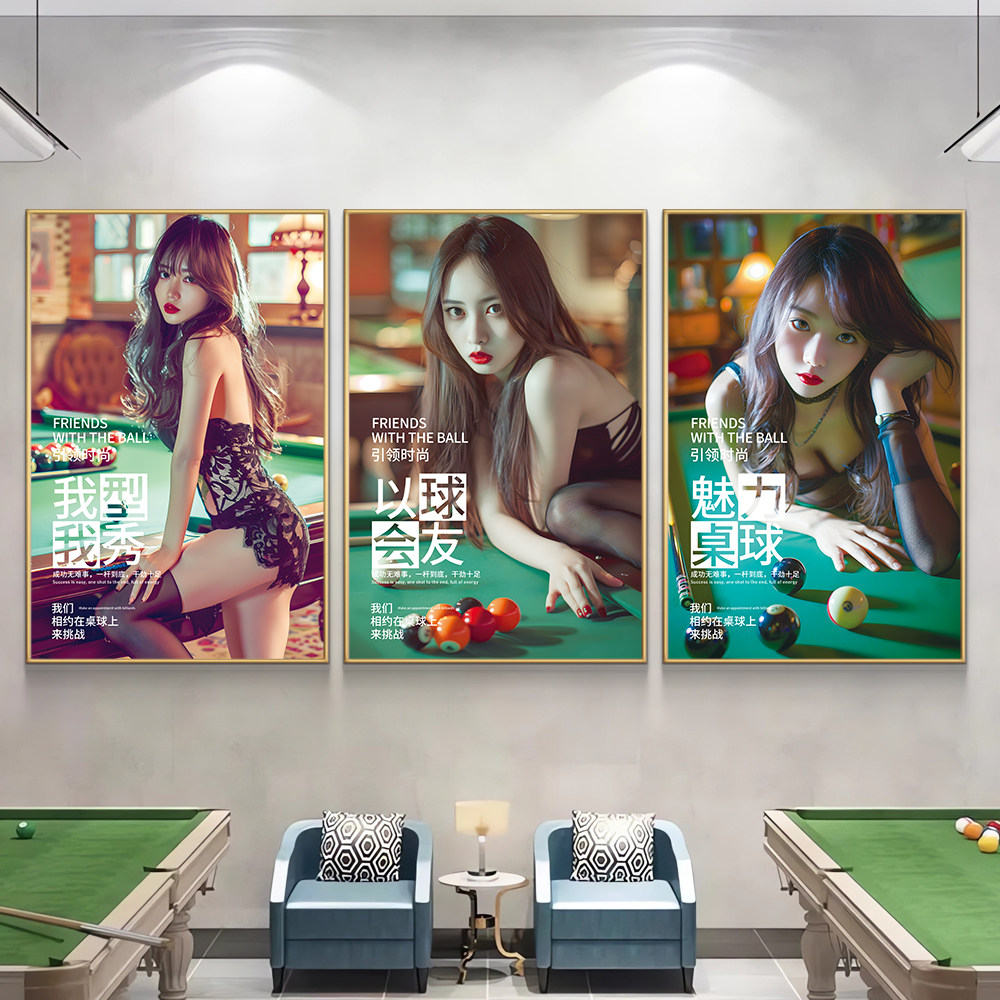台球室海报壁画桌球墙面装饰台球厅美女挂画现代自粘宣传布置贴画