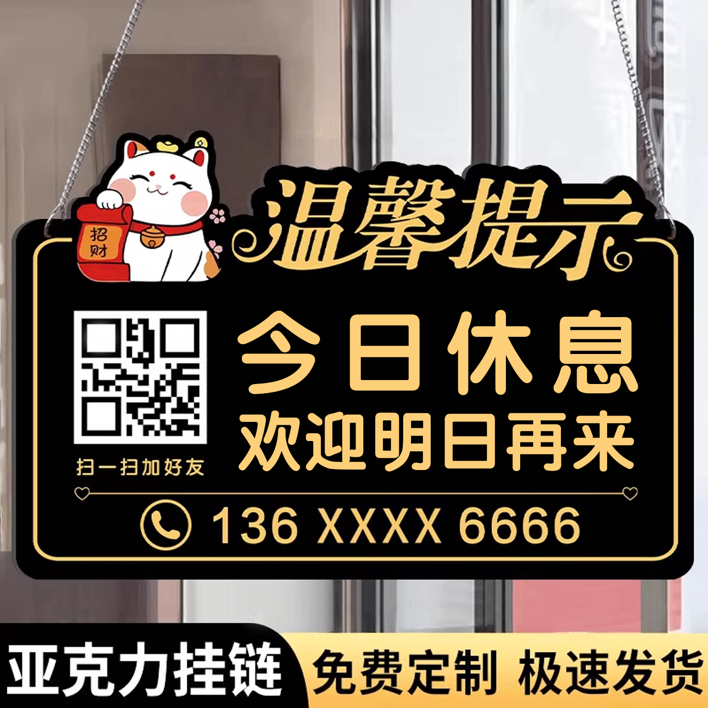 店铺休息告示牌今日休息挂牌门店今日店休牌子今天不营业休息中提示牌创意双面定制亚克力贴纸公休牌提醒吊牌