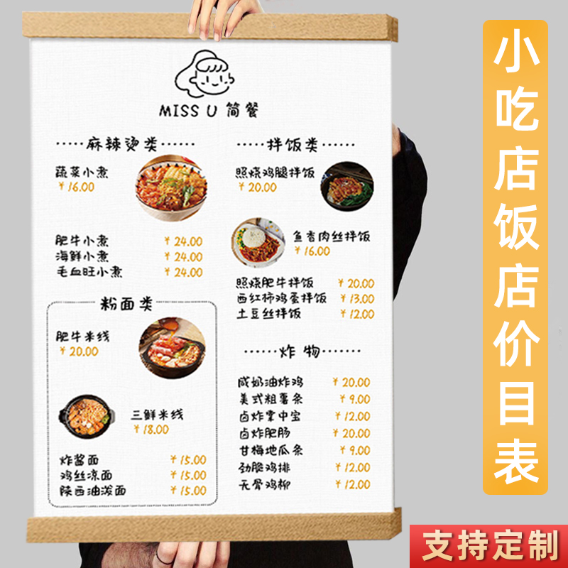 价目表展示牌饭店小吃店菜单设计制作早餐店餐饮店价格表饮料店早餐饭店展示牌定制广告墙贴菜单贴纸点餐牌