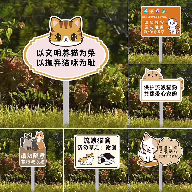 流浪猫狗宠物提示语标识牌请勿投喂饭菜文明养宠告示牌公园小区禁止宠物猫狗大小便文明标语不锈钢插地牌定制