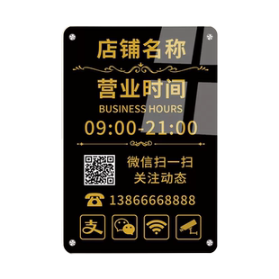 营业时间告示牌玻璃门贴营业时间牌可修改亚克力服装理发店餐厅店铺门口上下班公示牌门店上班提示牌公休牌子