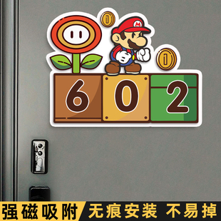 门牌号码 马里奥磁吸门牌定制卡通创意磁吸门贴入户门牌号高级感贴门上2025年新款 牌家用小区住宅房号牌门牌贴