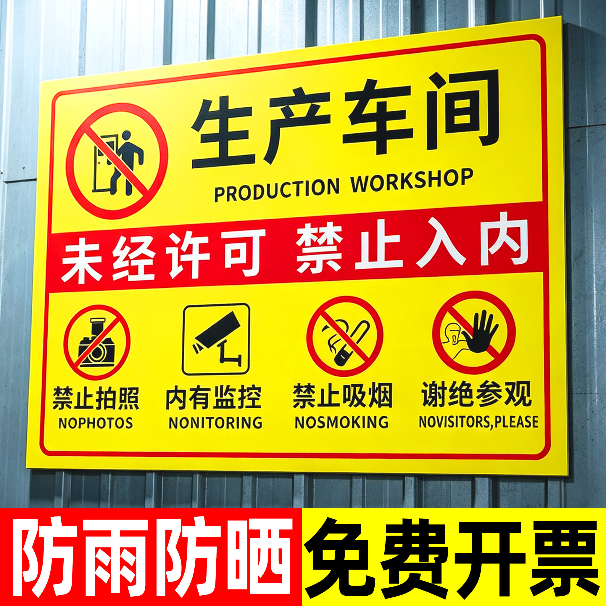 生产车间标识牌仓库重地严禁烟火
