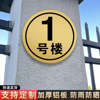 楼层标识牌楼栋号码贴楼栋牌单元牌号码牌小区单元铝板门牌号房号街道楼层指示牌定制商铺家庭门牌号码牌楼号