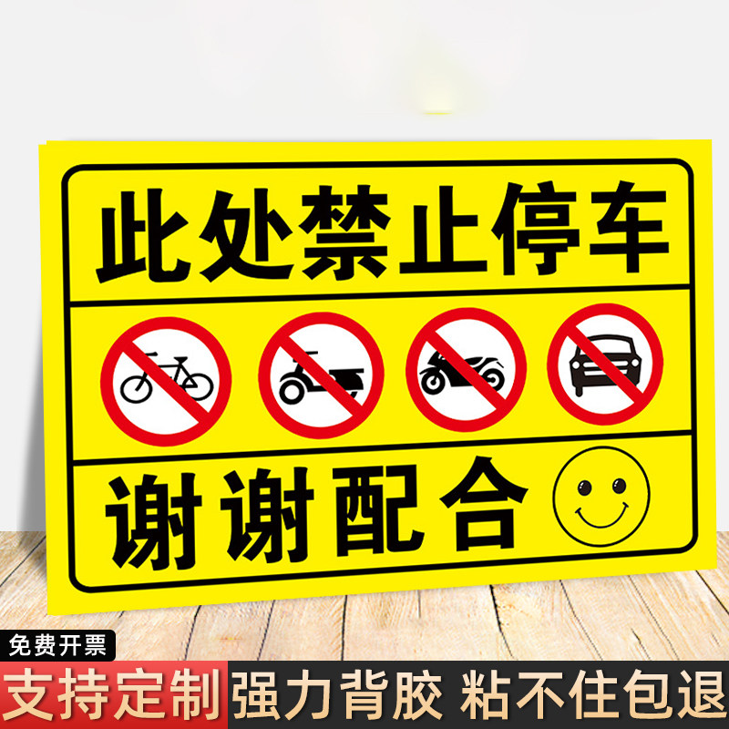此处禁止停车警示牌车库门前禁止停车贴纸出入通道消防通道禁止占用告示牌禁止停放电动车警示牌标示牌定制