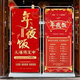 年夜饭2026马年新年餐馆饭酒店预订广告展架易拉宝定制设计制作hb