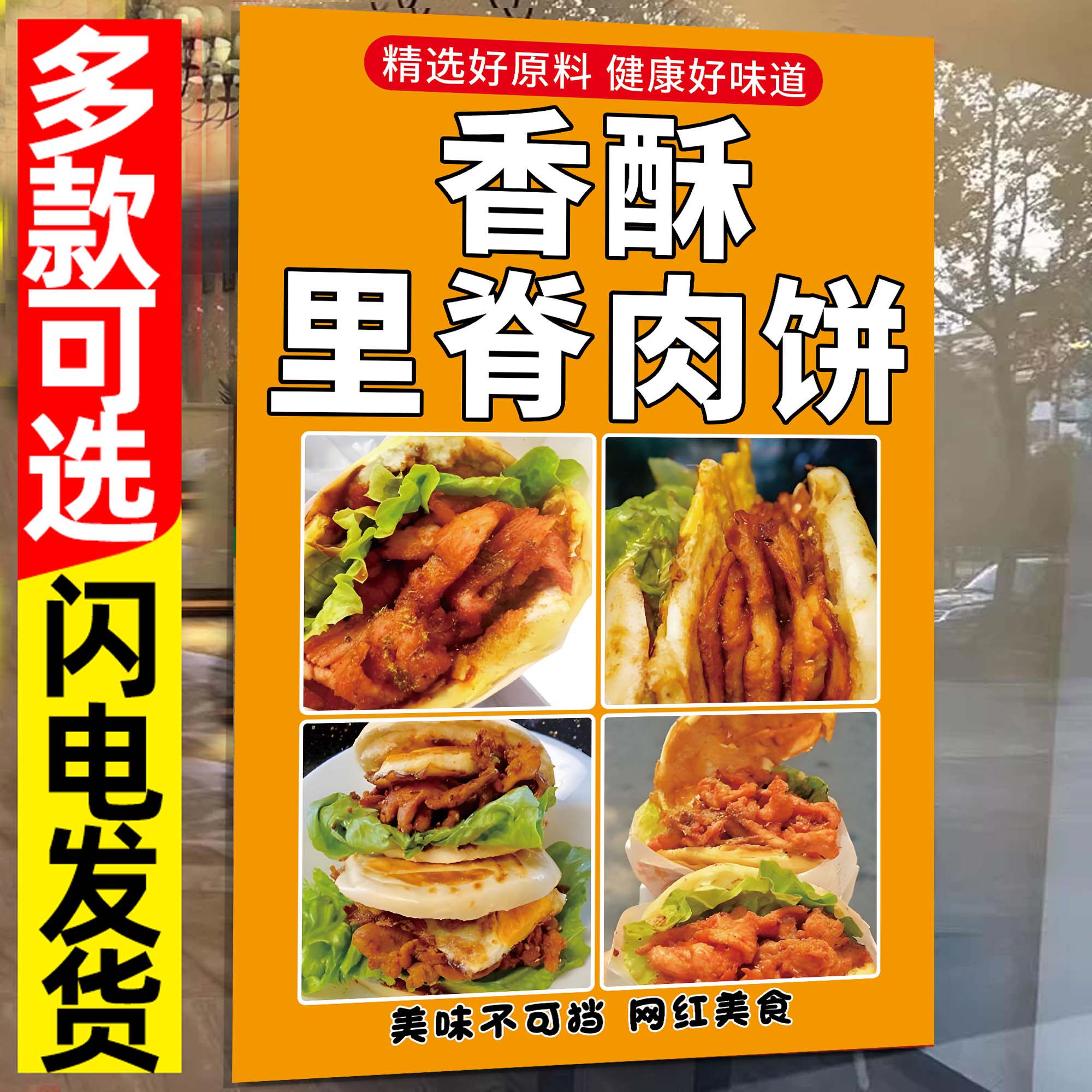里脊肉饼广告贴纸早餐店广告牌布定制小吃车夜市摆摊海报贴画定制