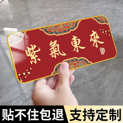 亚克力吉利紫气东来门牌