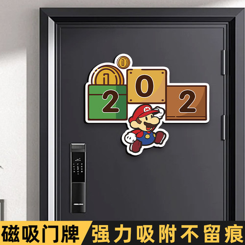 创意卡通马里奥磁吸门牌