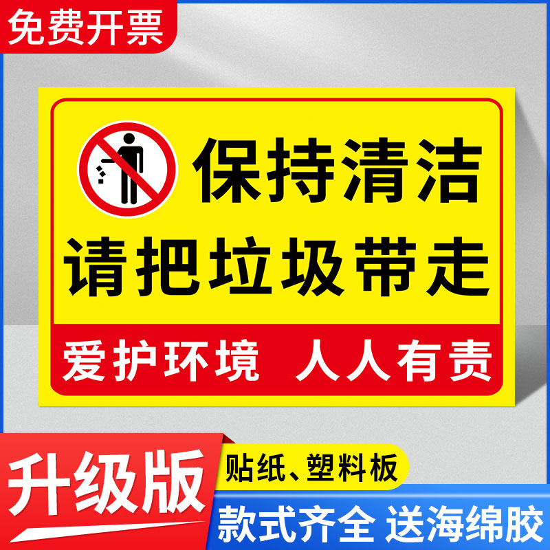 请把垃圾带走温馨提示牌