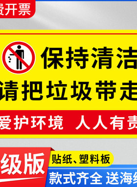 请把垃圾带走温馨提示牌贴纸爱护环境请勿乱扔垃圾标识牌注意卫生保持清洁提示牌爱护环境卫生标语牌警示牌