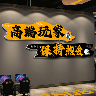 网吧墙面装饰电玩城电竞房文化布置游戏公司氛围布置装饰墙贴纸QT
