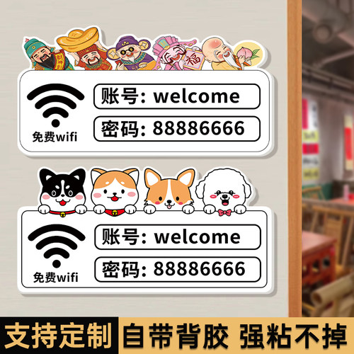 wifi提示牌无线网账号密码标识牌
