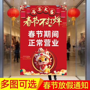 2026年春节不打烊海报马年春节放假通知海报墙贴玻璃门广告贴纸美容美发店过年放假公告牌理发店涨价通知海报