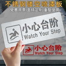 小心台阶警示牌小心地滑镂空字喷漆模板小心台阶喷漆模板喷绘不锈钢当心脚下喷字模板当心碰头喷涂空心字定制
