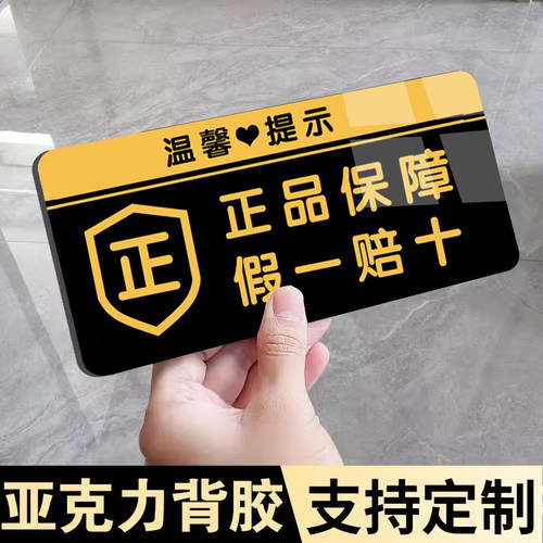 假一赔十牌子直播间提示牌亚克力