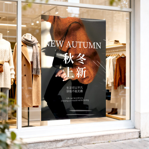 秋款上新海报秋冬季新品上市