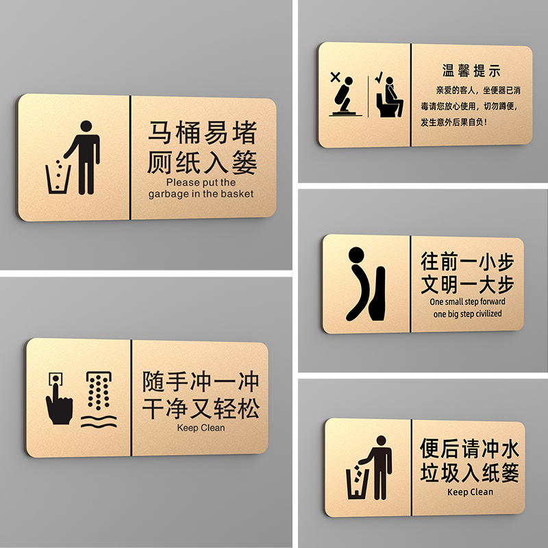 亚克力马桶易堵厕纸入篓标牌