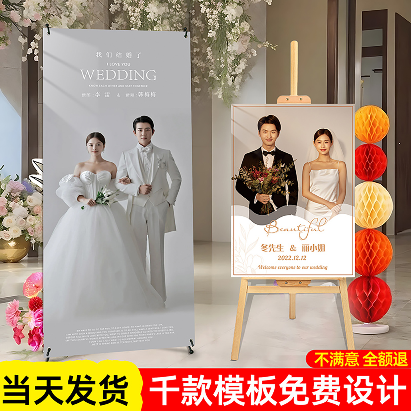 哲众结婚海报迎宾牌当天发货
