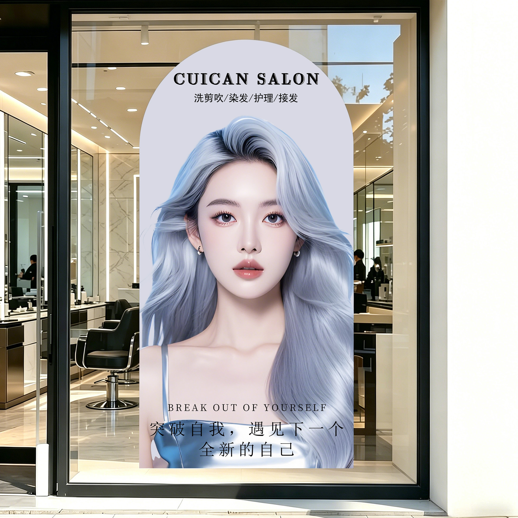 发廊理发店墙面装饰画美发店背景形象墙高级感海报墙贴玻璃贴纸QT