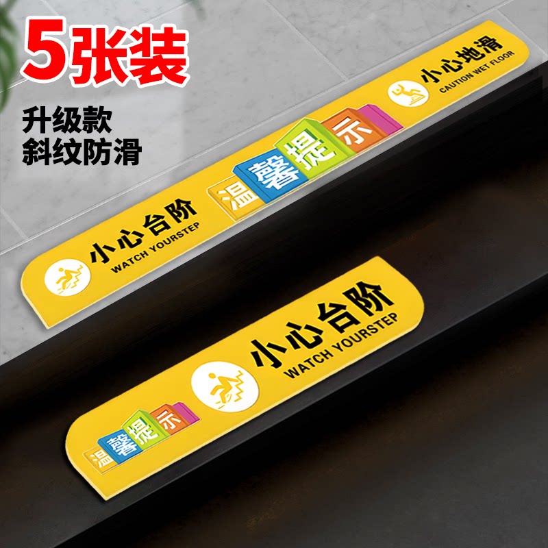 【急速发货】小心地滑台阶地贴