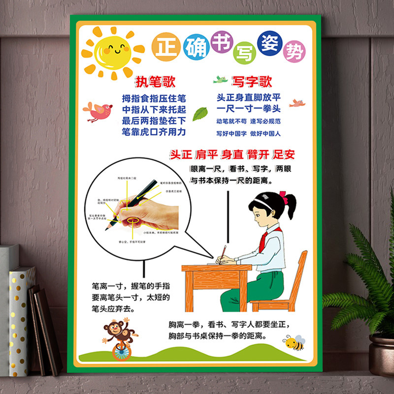 小学生儿童标准坐姿正确坐姿写字握笔姿势图幼儿园布置海报挂图