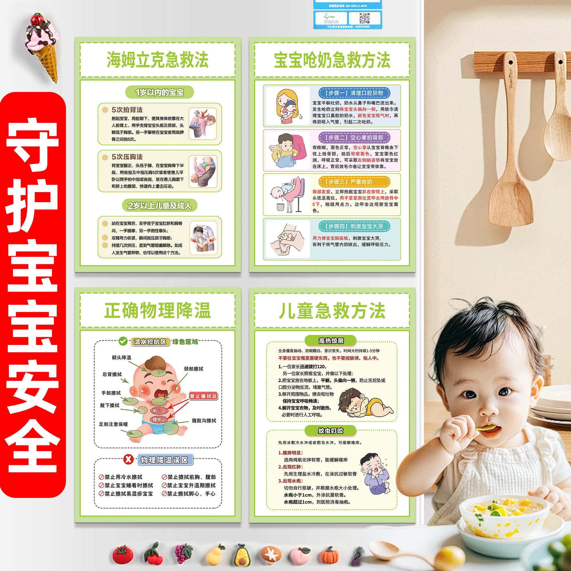 海姆立克急救法婴儿冰箱贴磁吸呛奶预防急救知识贴纸家用海报图hb,个性定制/设计服务/DIY,写真/海报印制,淘宝优惠券,粉丝福利购,淘宝优惠卷