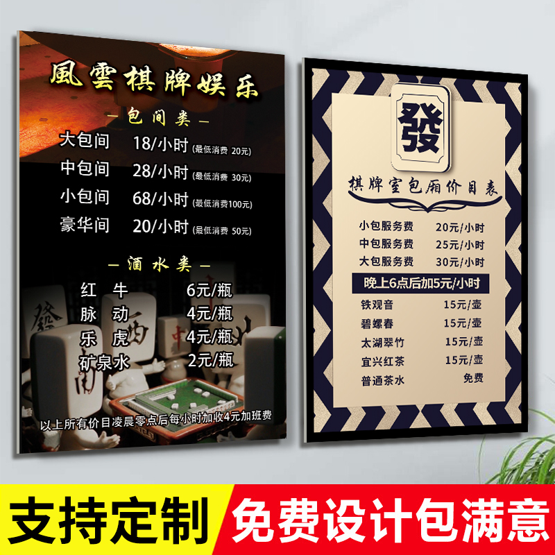 棋牌室价目表定制亚克力挂墙