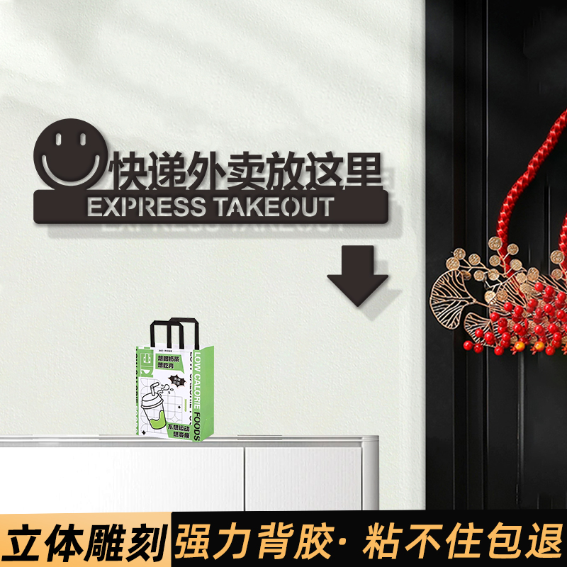 外卖放门口指示牌快递外卖提示牌创意高档立体快递外卖放门口不要敲门亚克力标识牌快递外卖请放这里告示牌