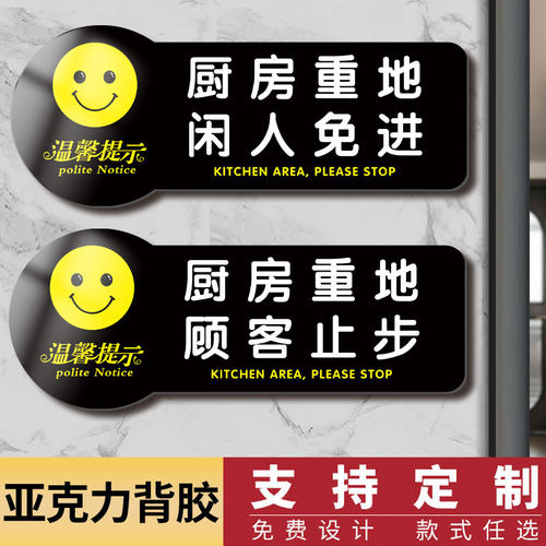 厨房重地闲人免进标识牌厨房重地顾客止步提示牌子亚克力墙贴纸非请勿进温馨提示标语饭店酒店餐厅标识牌定制