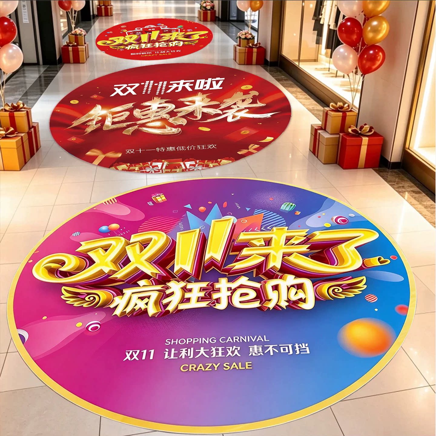 双十一节庆地贴防滑耐磨商场店铺