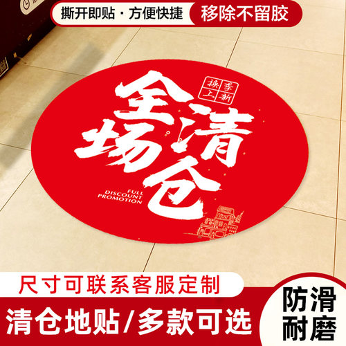商场服装店全场清仓海报宣传贴纸