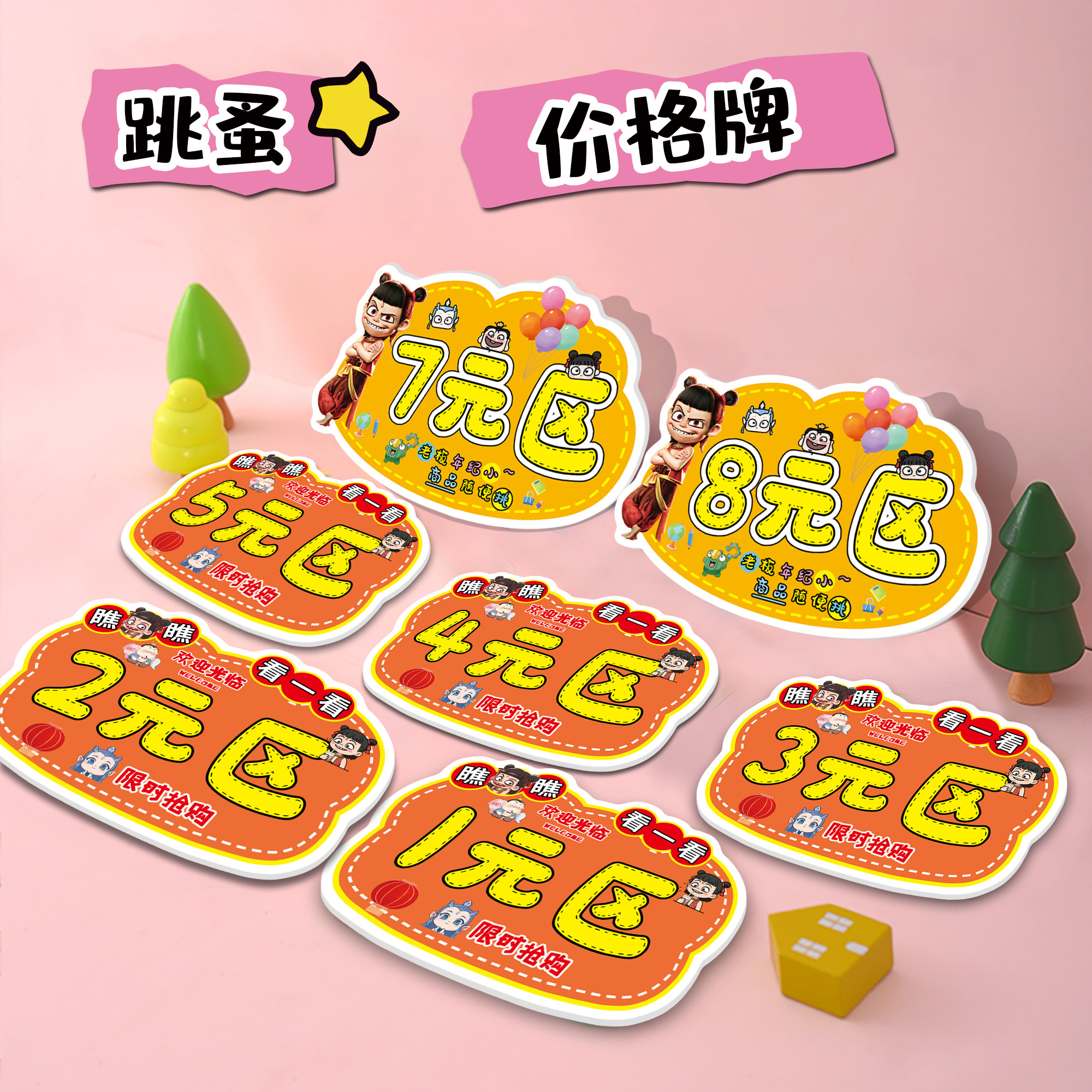 儿童跳蚤市场摊位牌幼儿园小学爱心义卖价格牌标签布置装饰kt板hb,节庆用品/礼品,节日装扮用品,淘宝优惠券,粉丝福利购,淘宝优惠卷