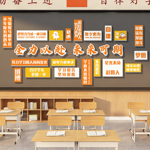 全力以赴班级教室布置装饰文化墙学校中高考励志标语黑板报墙贴QT