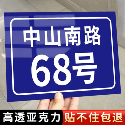 家用地址牌免打孔门牌号亚克力