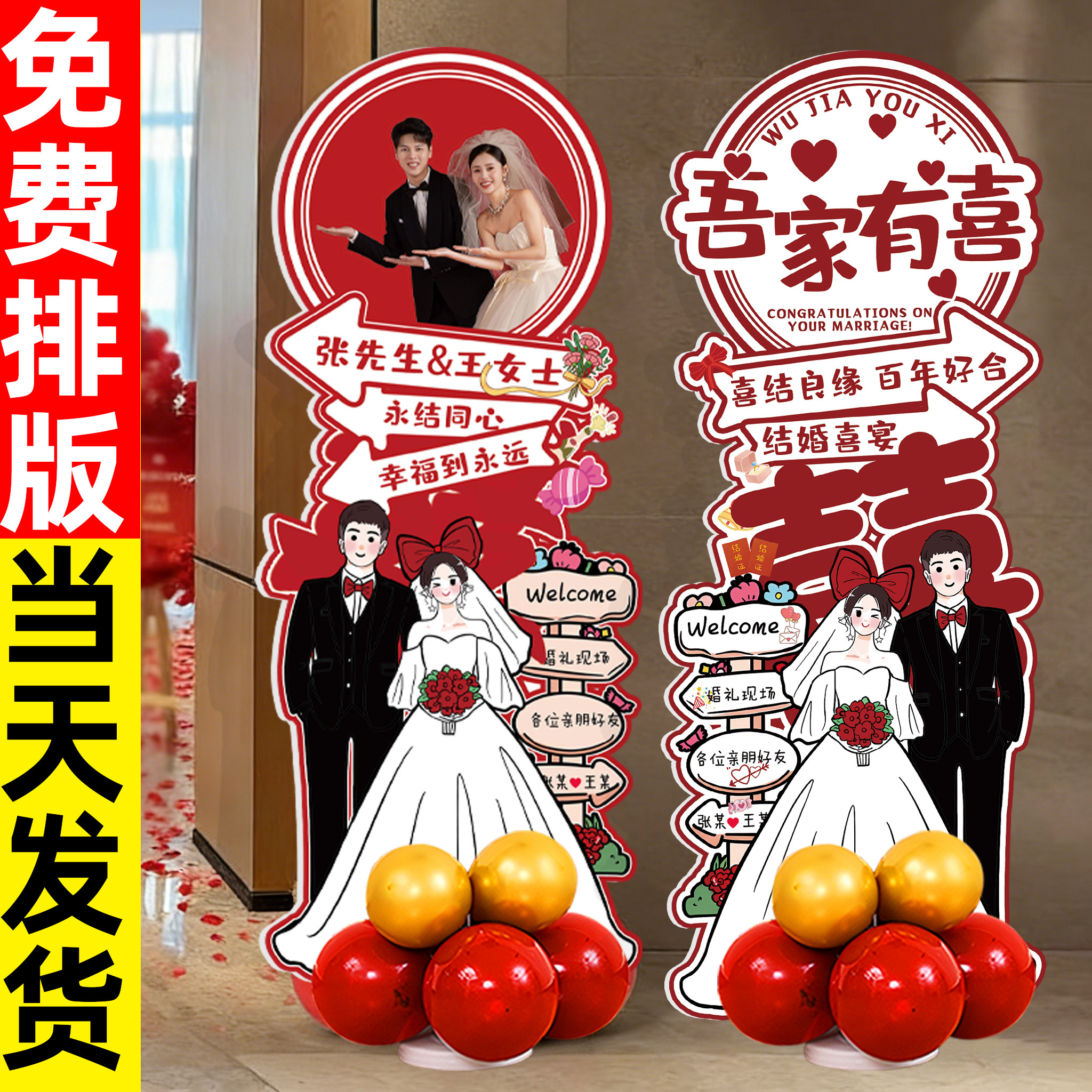婚礼迎宾牌卡通人形立牌定制