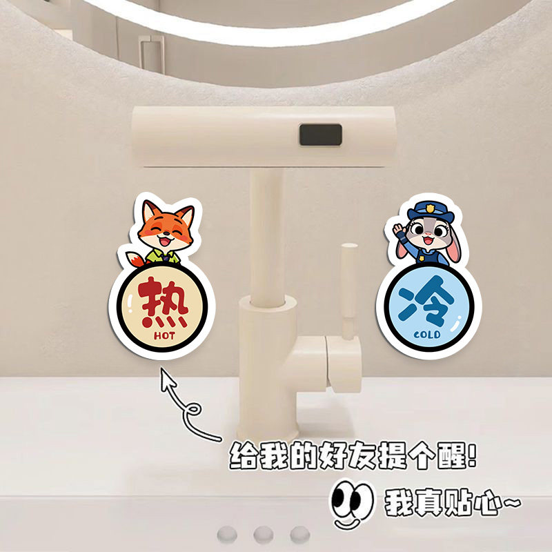 卡通冷热水标识贴家用洗手间水龙头浴室冷水热水标识牌浴室厨房酒店水龙头创意开关标牌提醒神器提示牌墙贴,文具电教/文化用品/商务用品,标志牌/提示牌/付款码,淘宝优惠券,粉丝福利购,淘宝优惠卷